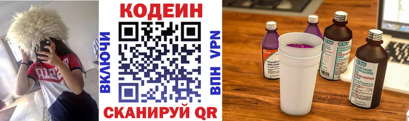 Codein напиток Lean (лин)  Великие Луки 